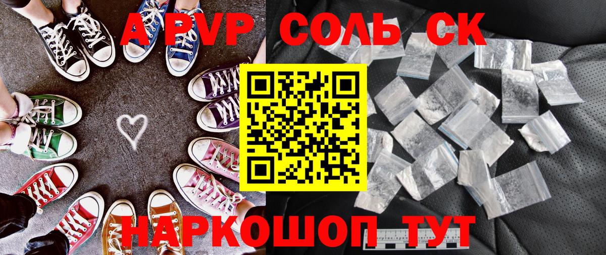 Alpha PVP Crystall  Вход с VPN  купить наркоту  Alpha-PVP СК КРИС  Alfa_PVP СК  Крымск 