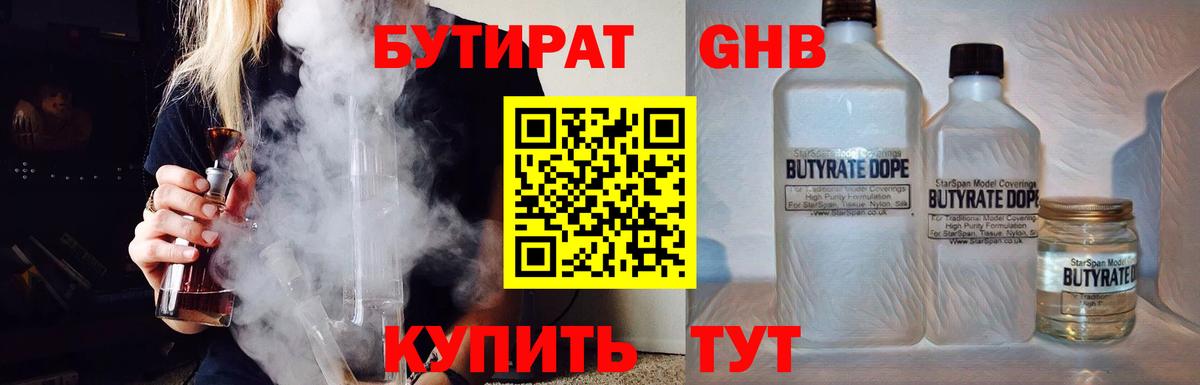 Бутират Butirat  БУТИРАТ  Крымск  Вход с VPN 