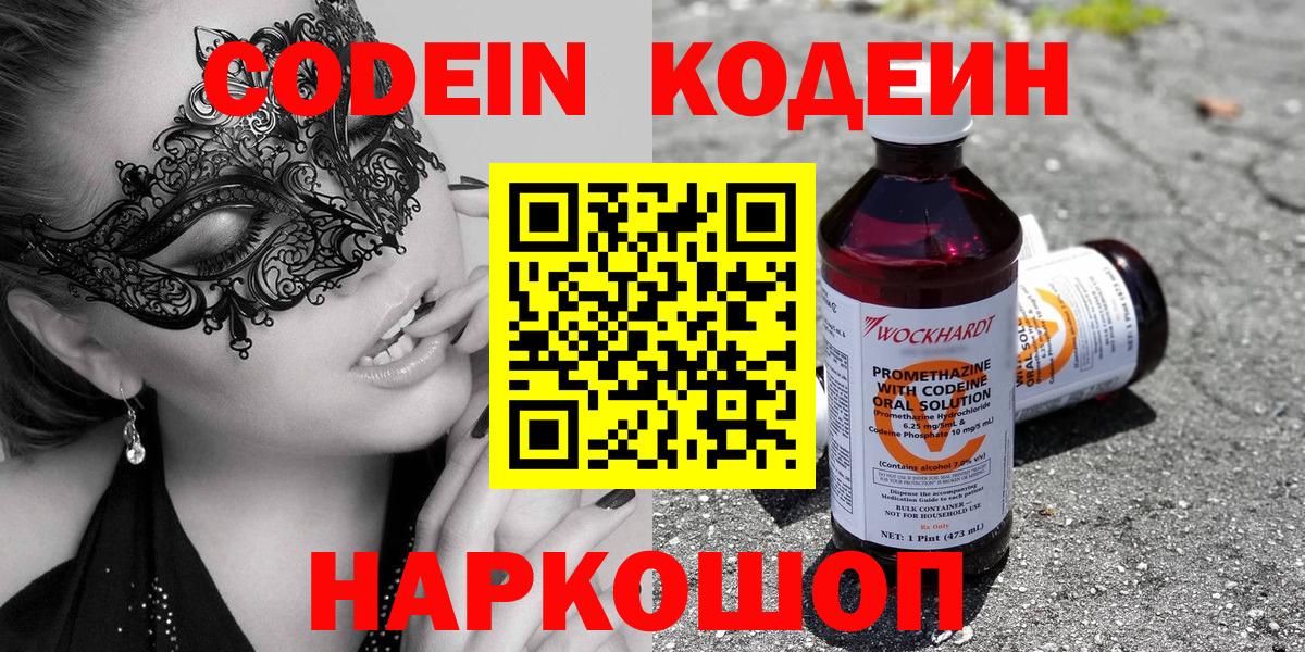 Крымск  Codein напиток Lean (лин)  Вход с VPN 