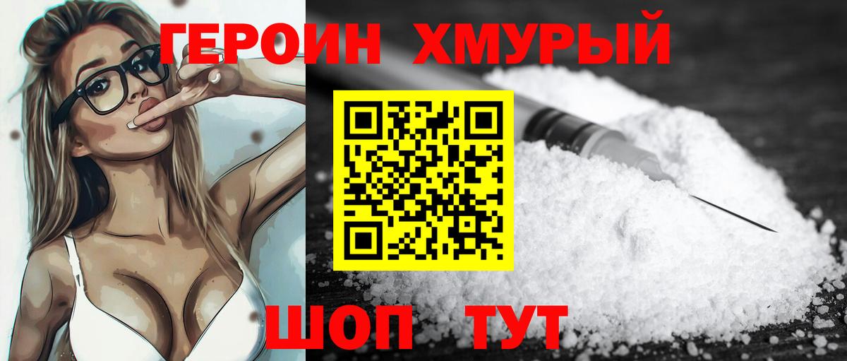 Героин  Героин Heroin  Вход с VPN  Крымск 