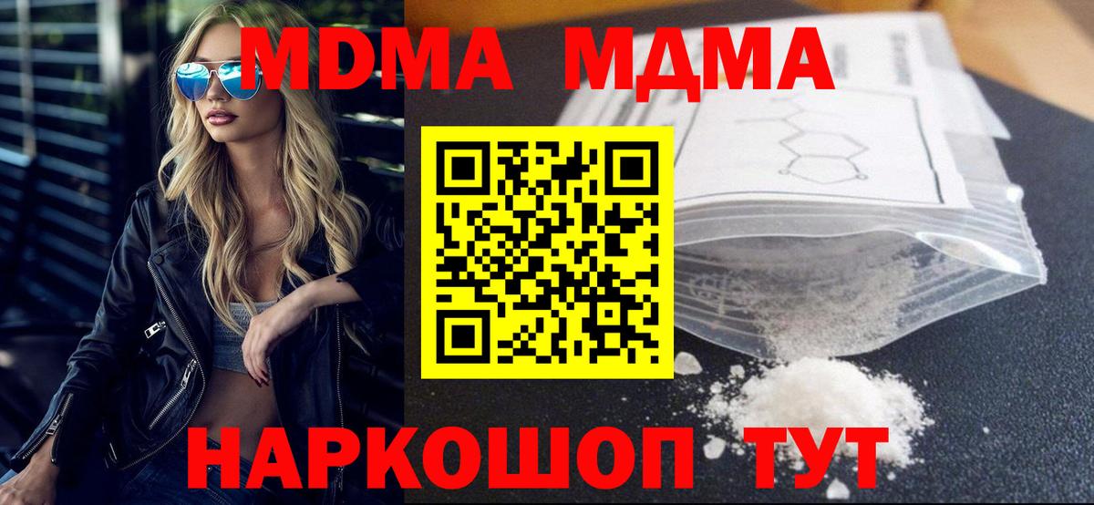 МДМА Molly Крымск