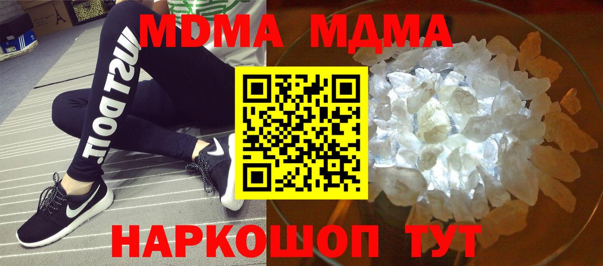 MDMA молли  МДМА  Крымск  MDMA кристаллы  Вход с VPN 