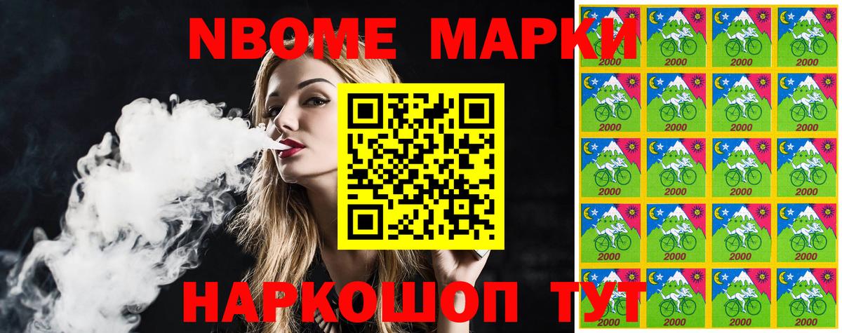 Марки NBOMe 1,8мг Крымск