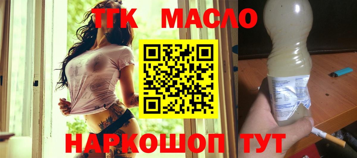 Крымск  ТГК THC oil  как найти наркотики  Вход с VPN 